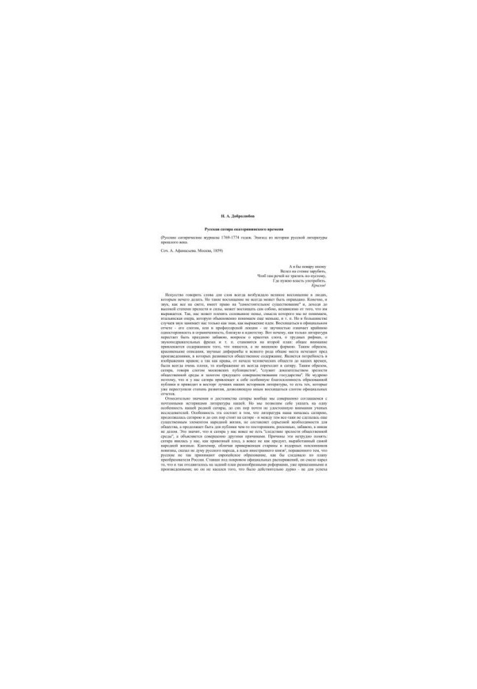 Russian satire of Catherine's time