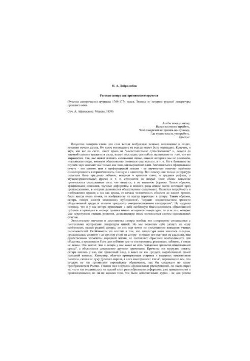Russian satire of Catherine's time