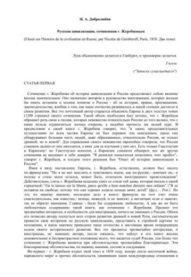 Російська цивілізація, написана Г. Жеребцовим