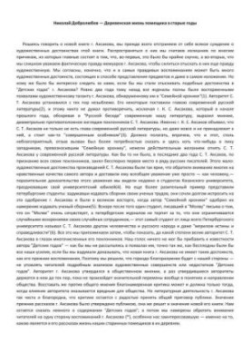 Сільське життя поміщика в старі часи