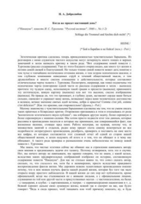 Коли ж прийде справжній день