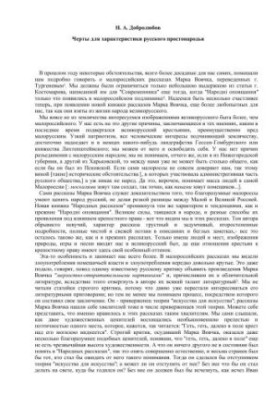 Features for the characteristics of the Russian common people