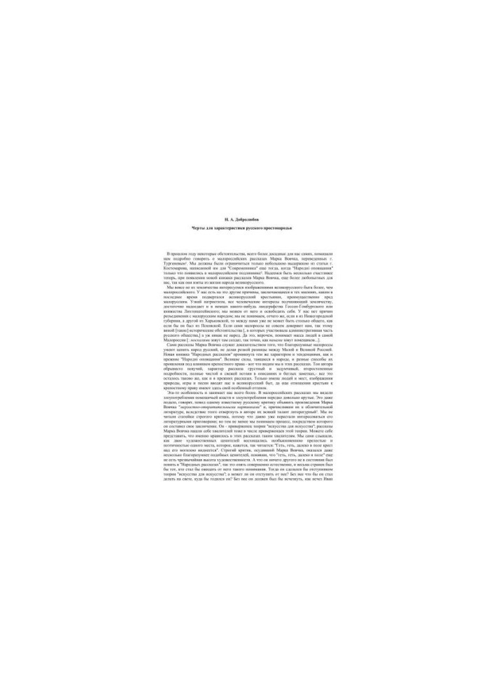 Features for the characteristics of the Russian common people