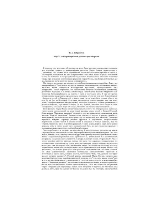 Features for the characteristics of the Russian common people