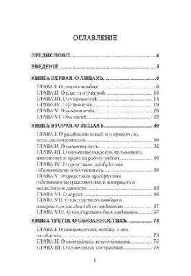 Нарис римського цивільного права