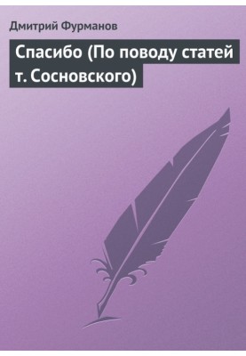 Thank you (Regarding Comrade Sosnovsky’s articles)