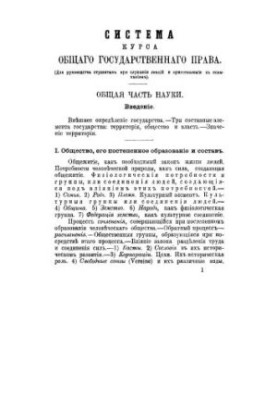 Система курсу загального державного права