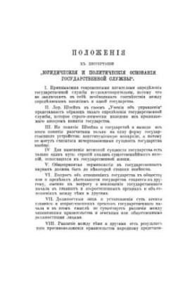 Юридичні та політичні основи державної служби