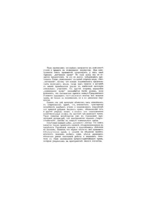 Російське земельне право