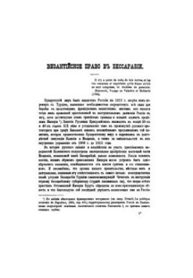 Byzantine Law in Bessarabia