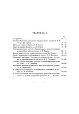 Економічна оцінка народної освіти. Нариси