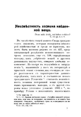 Невідомість власника знайденої речі