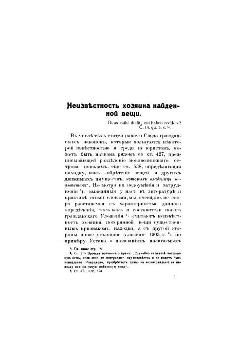 Невідомість власника знайденої речі