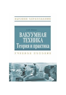 Vacuum technics