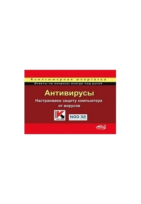 Antiviruses. We configure the protection of the computer from viruses