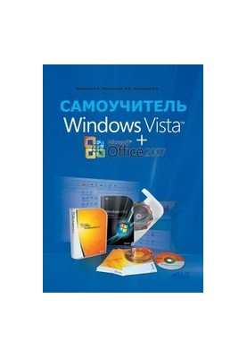 Windows Vista Microsoft office 2007. Self-taught