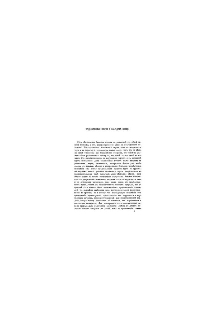 About inheritance without a will according to ancient Russian laws