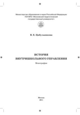 Історія внутрішньошкільного управління
