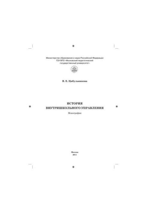 Історія внутрішньошкільного управління