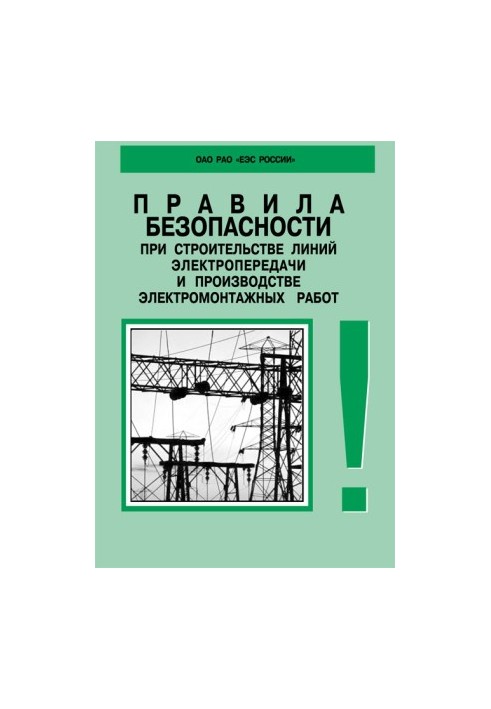 RD 153-34.3-03.285-2002. Safety rules in the construction of power lines and electrical installation works