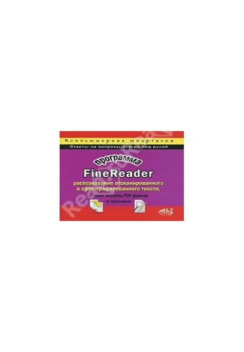 Программа FineReader - Распознавание отсканированного и сфотографированного текста, а также перевод PDF-файлов в текстовые - 