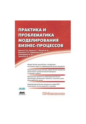 Practice and problems of business process modeling