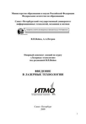 Introduction to Laser Technology