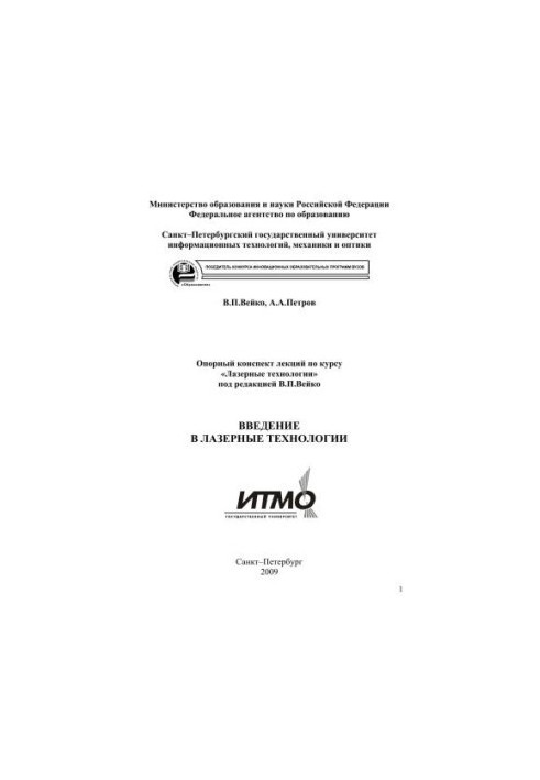 Introduction to Laser Technology
