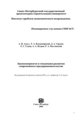 Закономірності та тенденції розвитку сучасного підприємництва