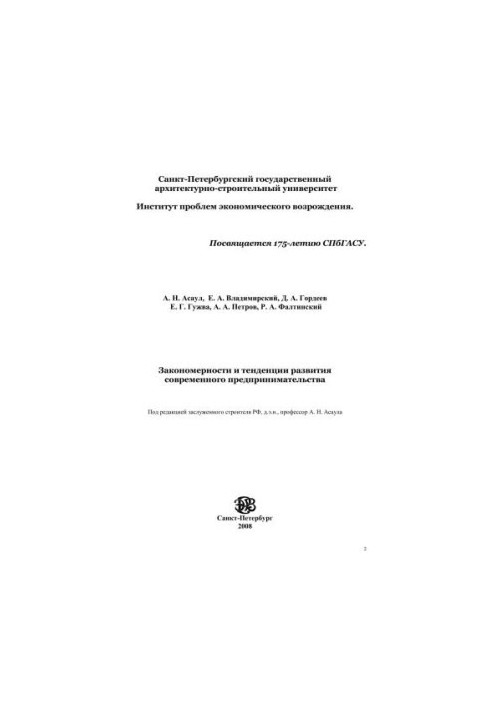 Закономірності та тенденції розвитку сучасного підприємництва