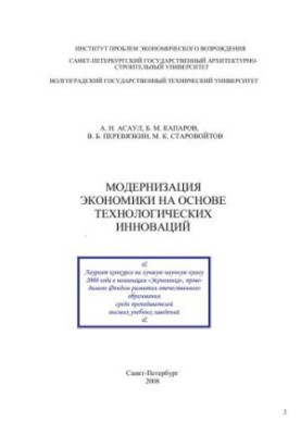 Модернізація економіки на основі технологічних інновацій