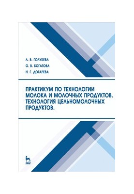 Workshop on the technology of milk and dairy products. Technology of whole-milk products