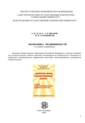 Економіка нерухомості