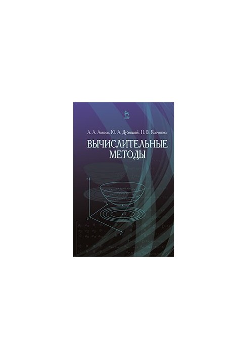 Обчислювальні методи