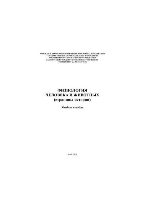 Physiology of man and animals