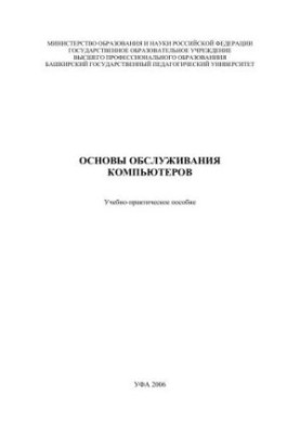 Basics of computer maintenance