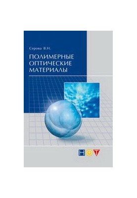 Polymeric optical materials