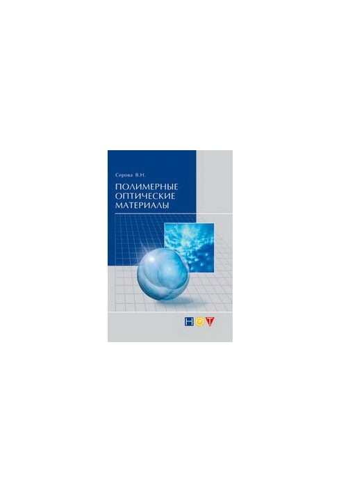 Polymeric optical materials