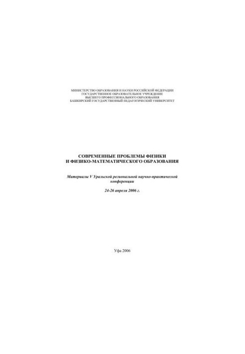 Современные проблемы физики и физико-математического образования