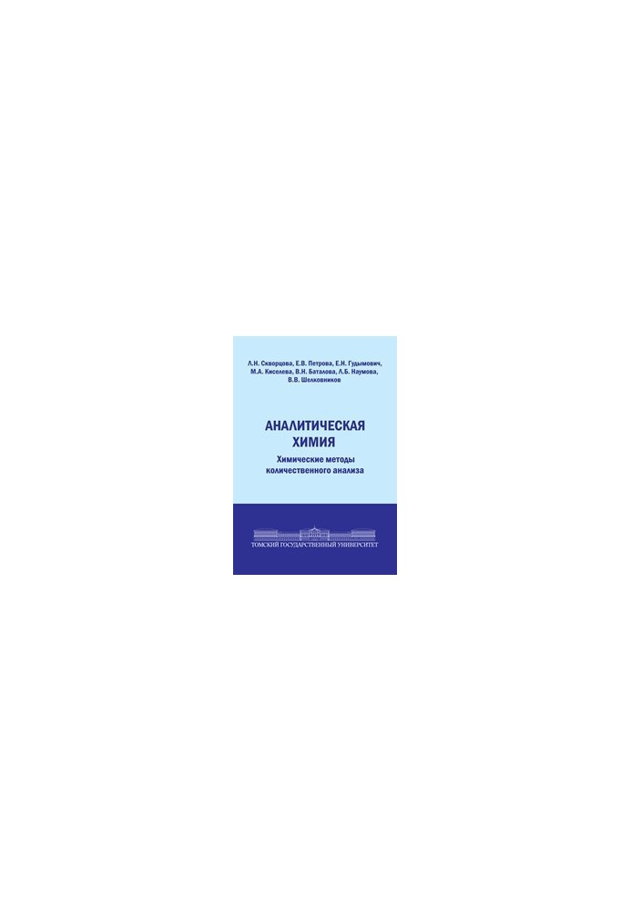 Analytical Chemistry: Chemical Methods of Quantitative Analysis: A Textbook