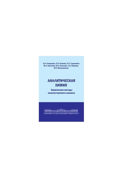 Analytical Chemistry: Chemical Methods of Quantitative Analysis: A Textbook