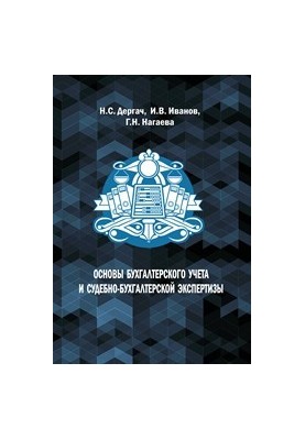 Fundamentals of accounting and forensic accounting: training manual