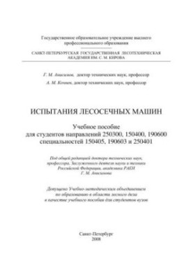 Forest Machine Testing: A Training Manual