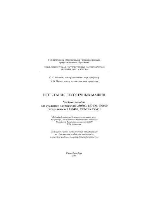 Forest Machine Testing: A Training Manual
