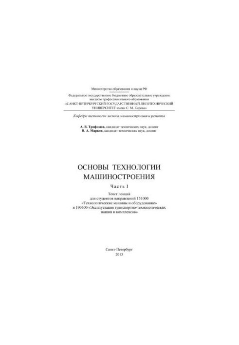 Fundamentals of mechanical engineering technology: text of lectures