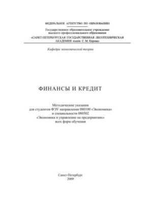 Finance and credit: guidelines