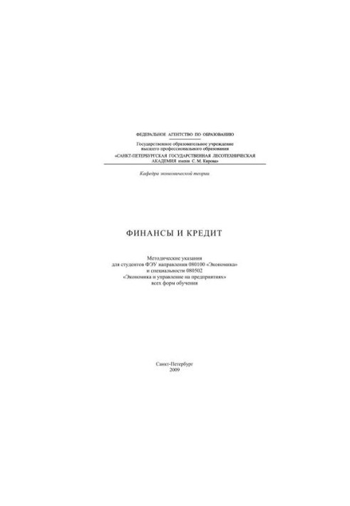 Finance and credit: guidelines