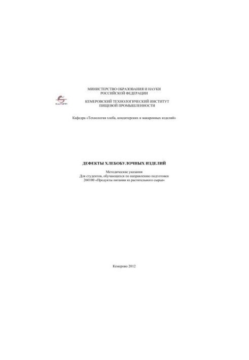 Defects of bakery products