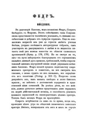 Works of Plato Part 4 (Pier. Lysis. Ippias greater. Menexen. Ion. Feag. Rivals. Ipparch)