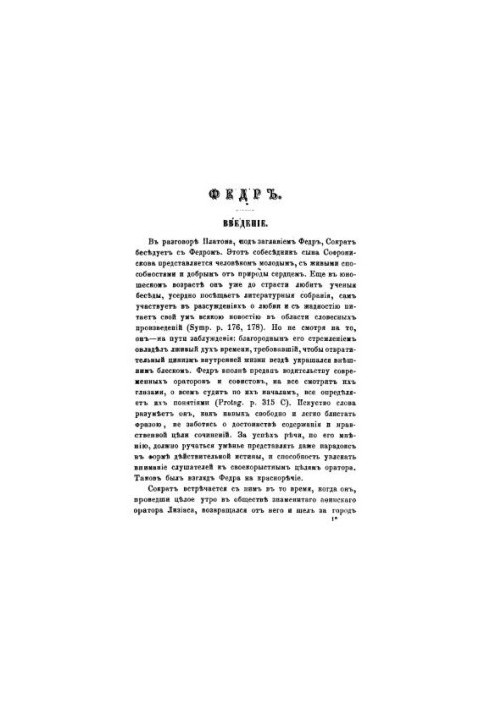 Works of Plato Part 4 (Pier. Lysis. Ippias greater. Menexen. Ion. Feag. Rivals. Ipparch)